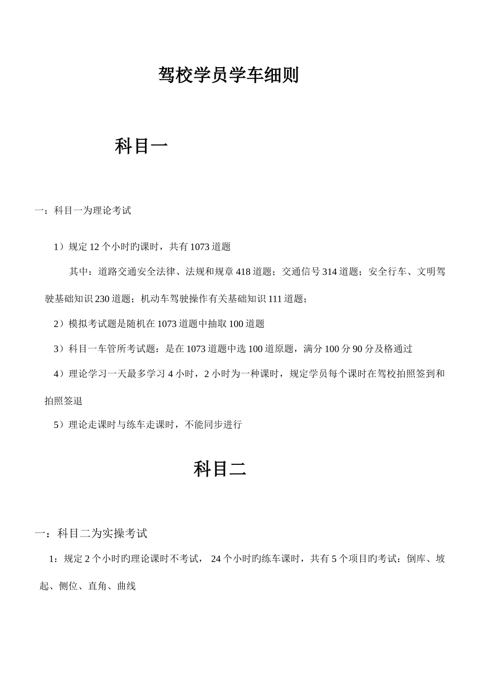 2025年驾校学员考前须知解析_第1页