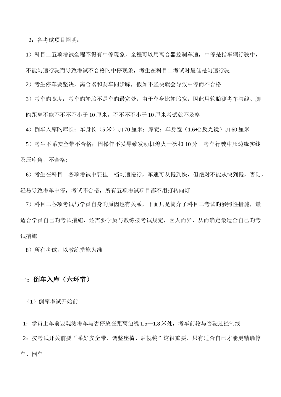 2025年驾校学员考前须知解析_第2页