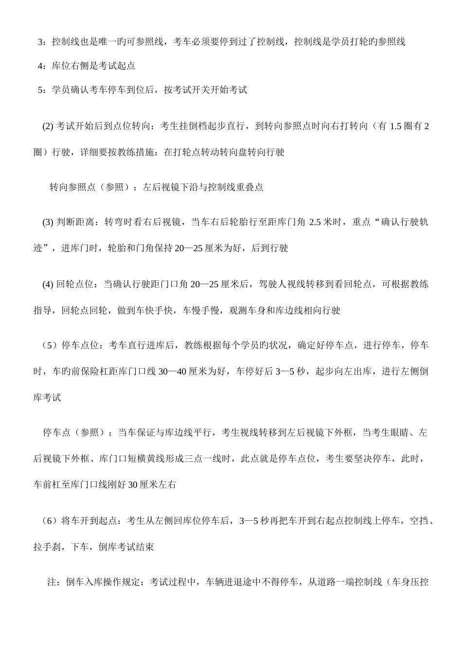 2025年驾校学员考前须知解析_第3页
