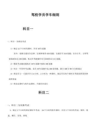 2025年驾校学员考前须知解析