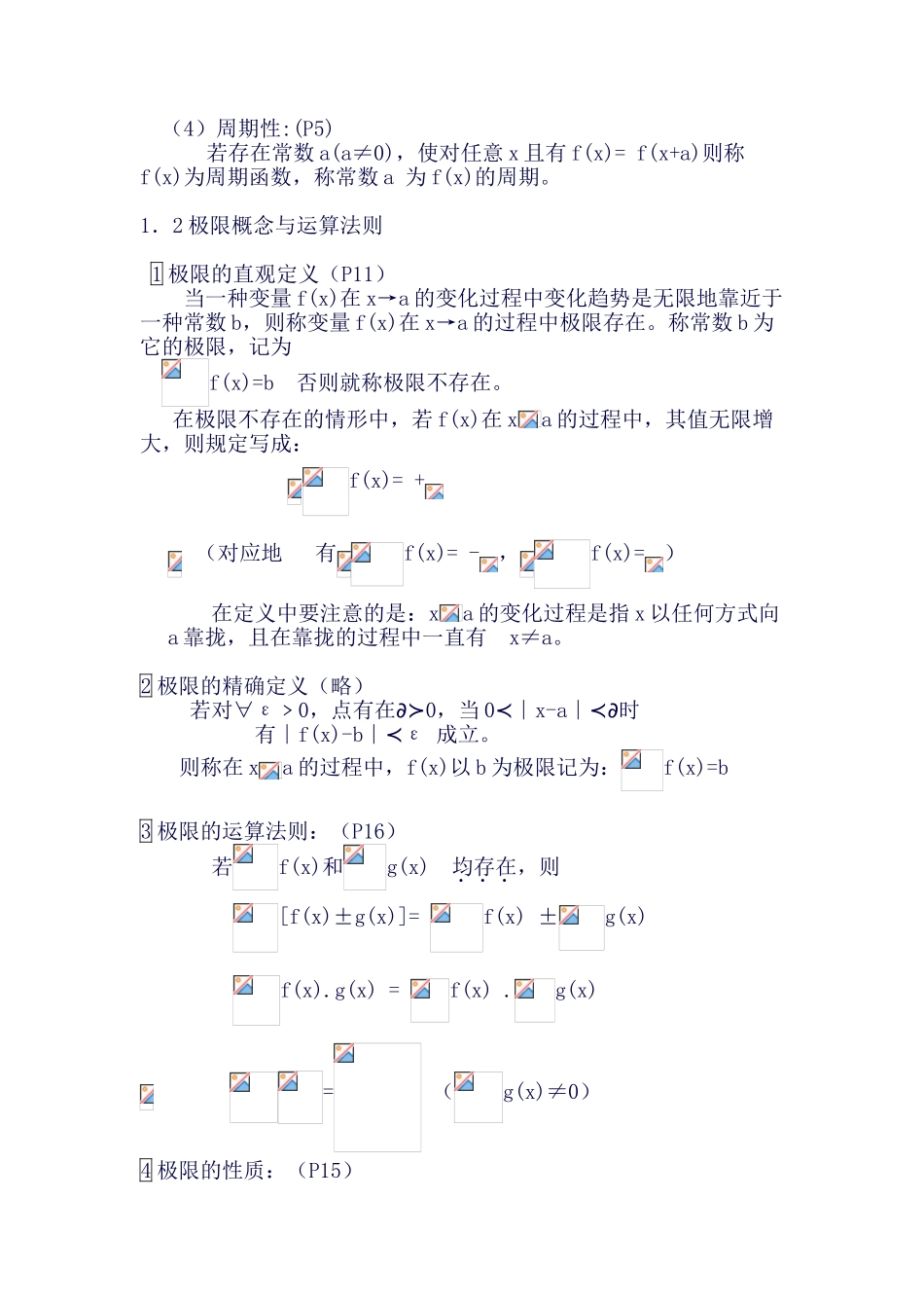 2025年微积分知识点概要_第2页