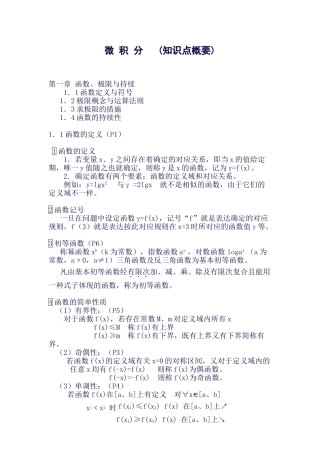 2025年微积分知识点概要