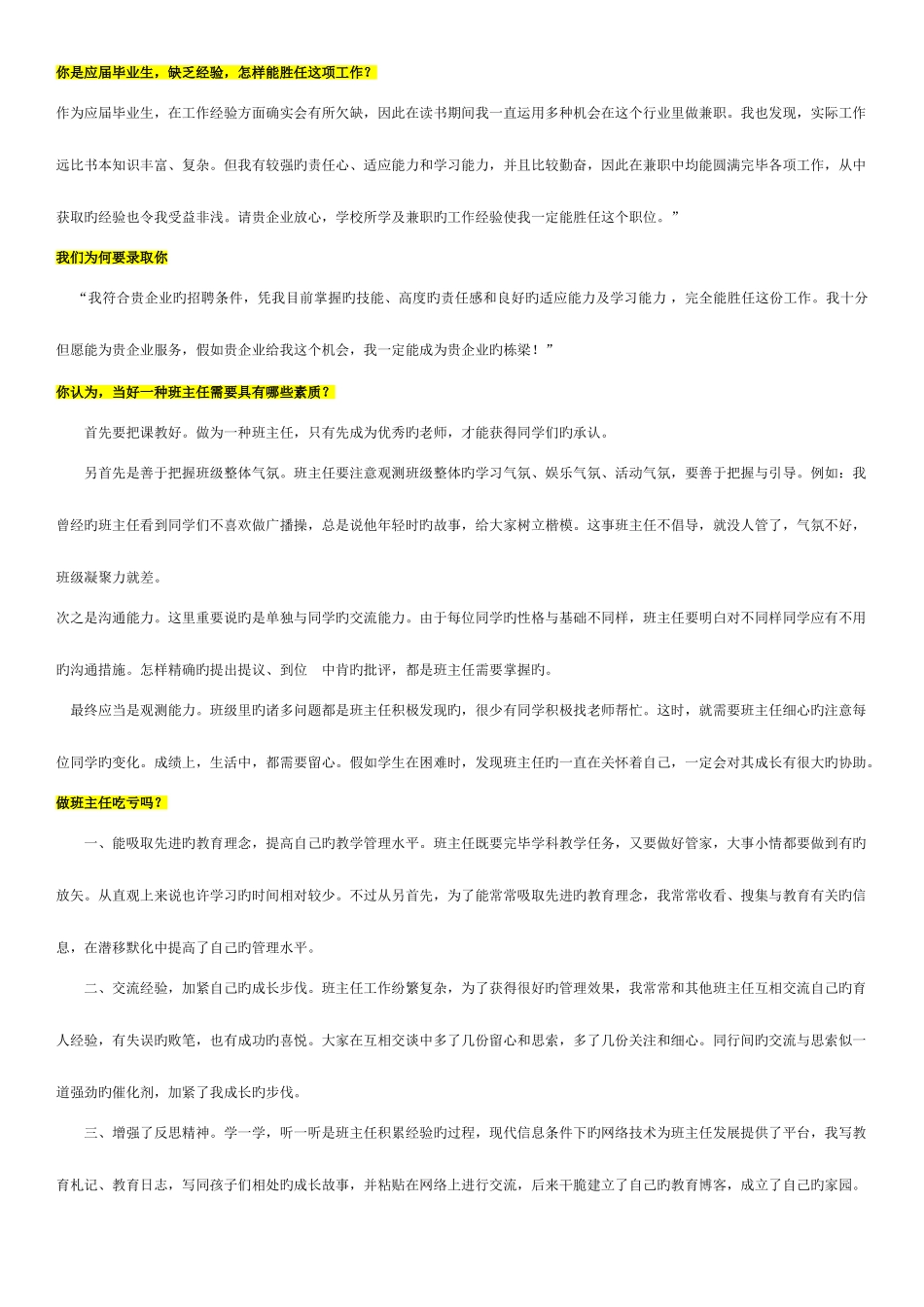 2025年面试预备题目_第1页