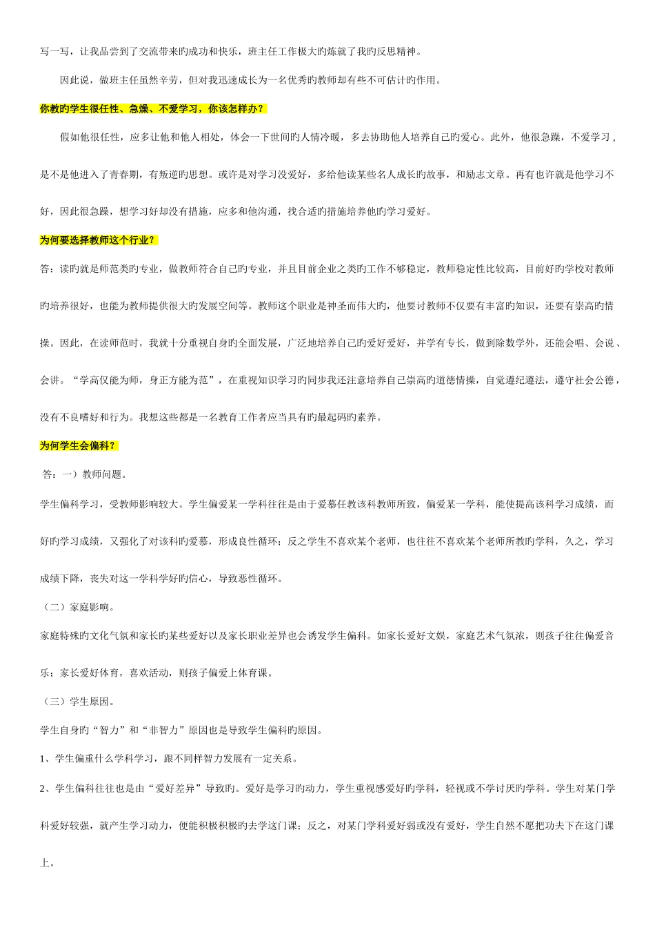 2025年面试预备题目_第2页