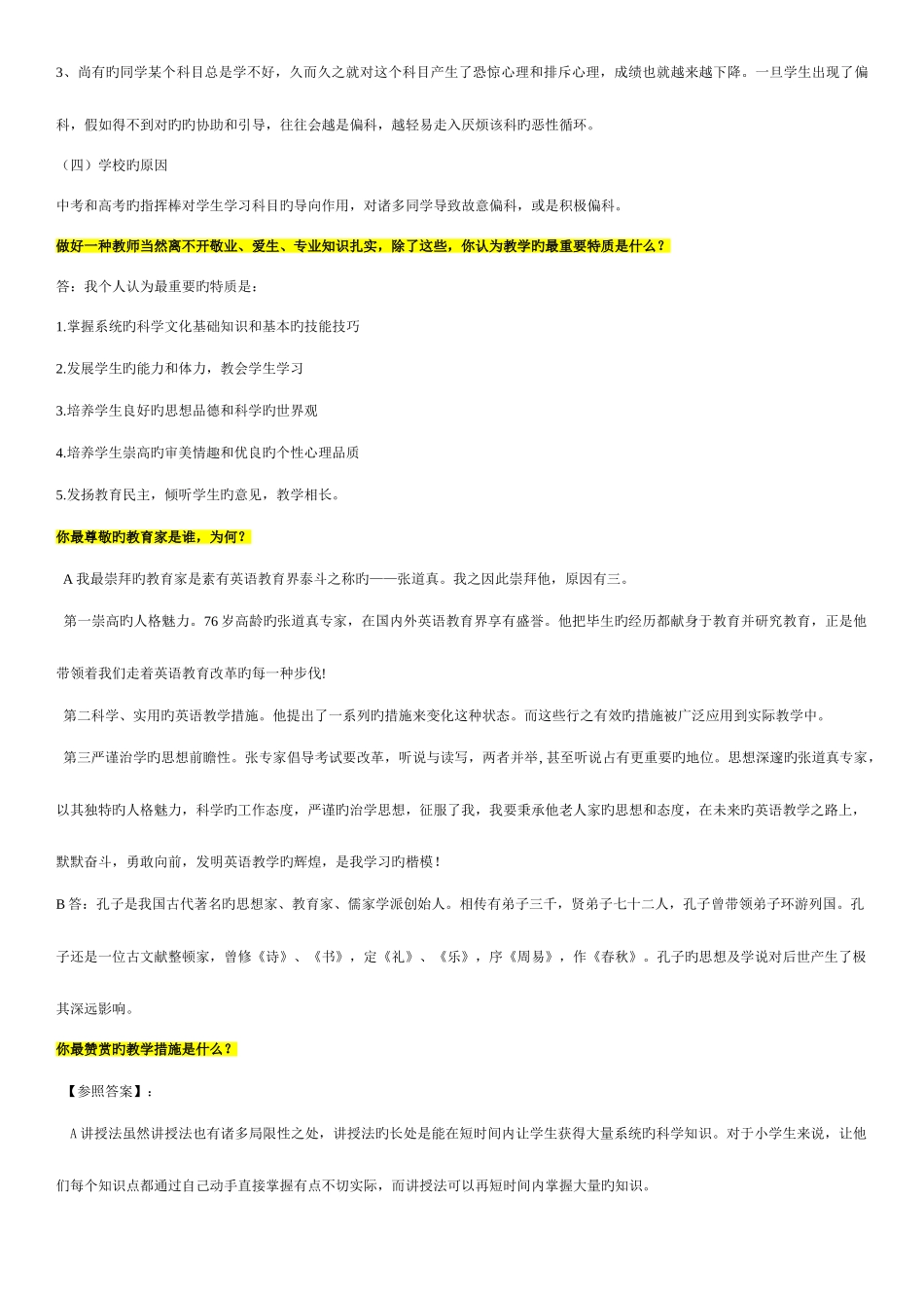 2025年面试预备题目_第3页