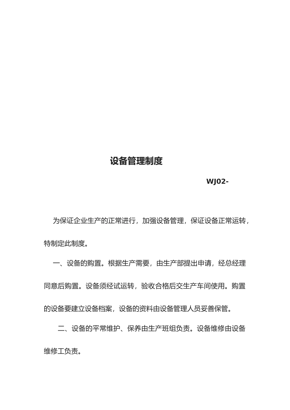 2025年混凝土外加剂公司质量管理体系认证管理文件制度文件全套_第2页