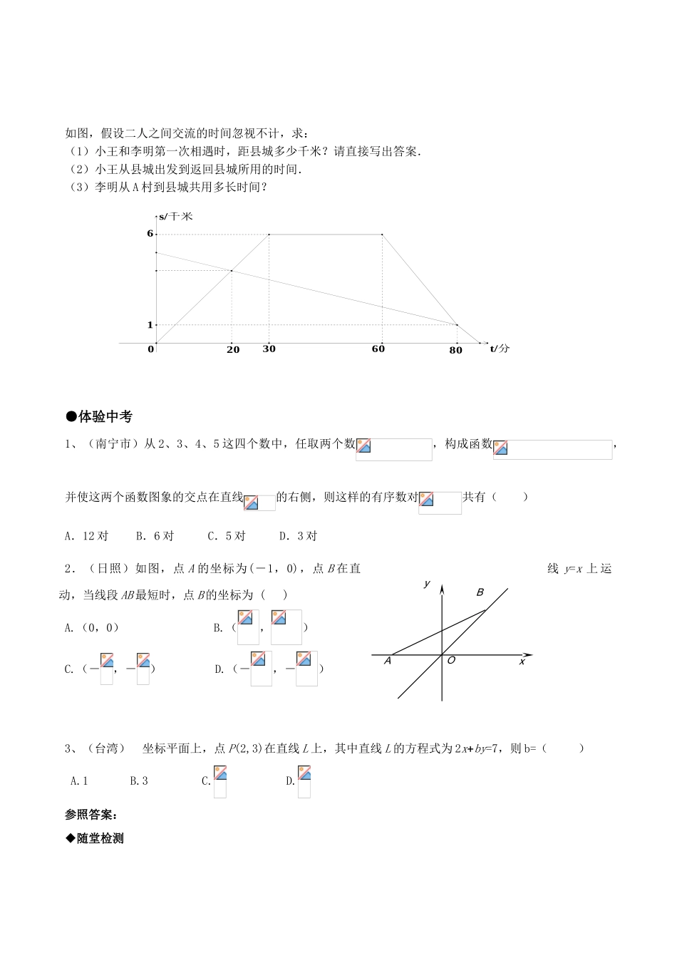 2025年八年级数学上册同步练习题全套_第3页