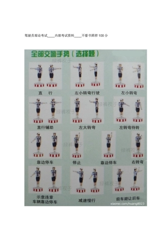 2025年驾驶员理论考试