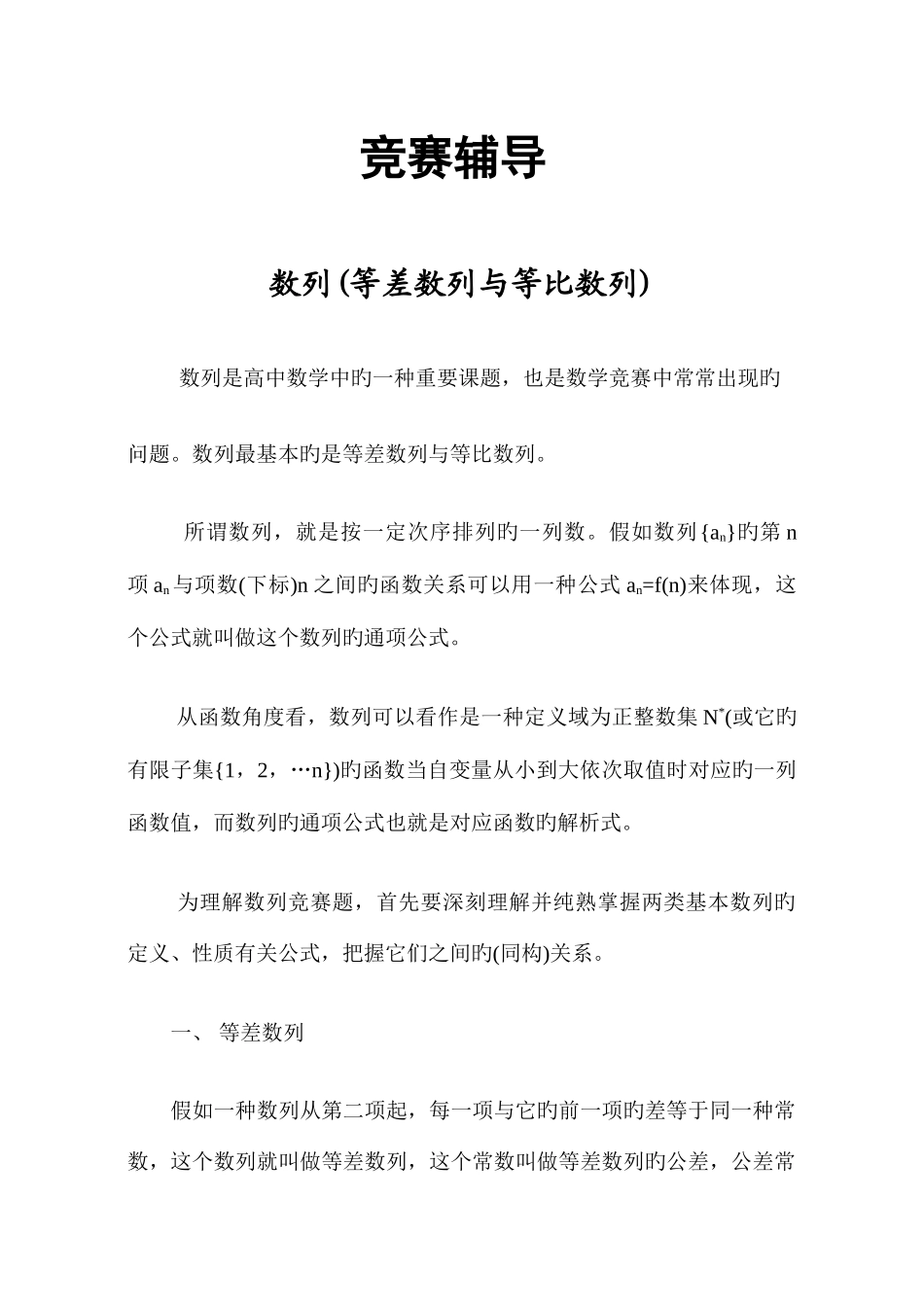 2025年高中数学竞赛数列_第1页