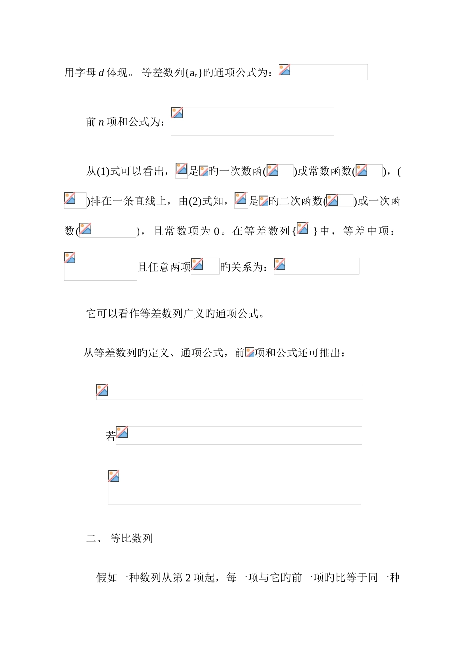 2025年高中数学竞赛数列_第2页