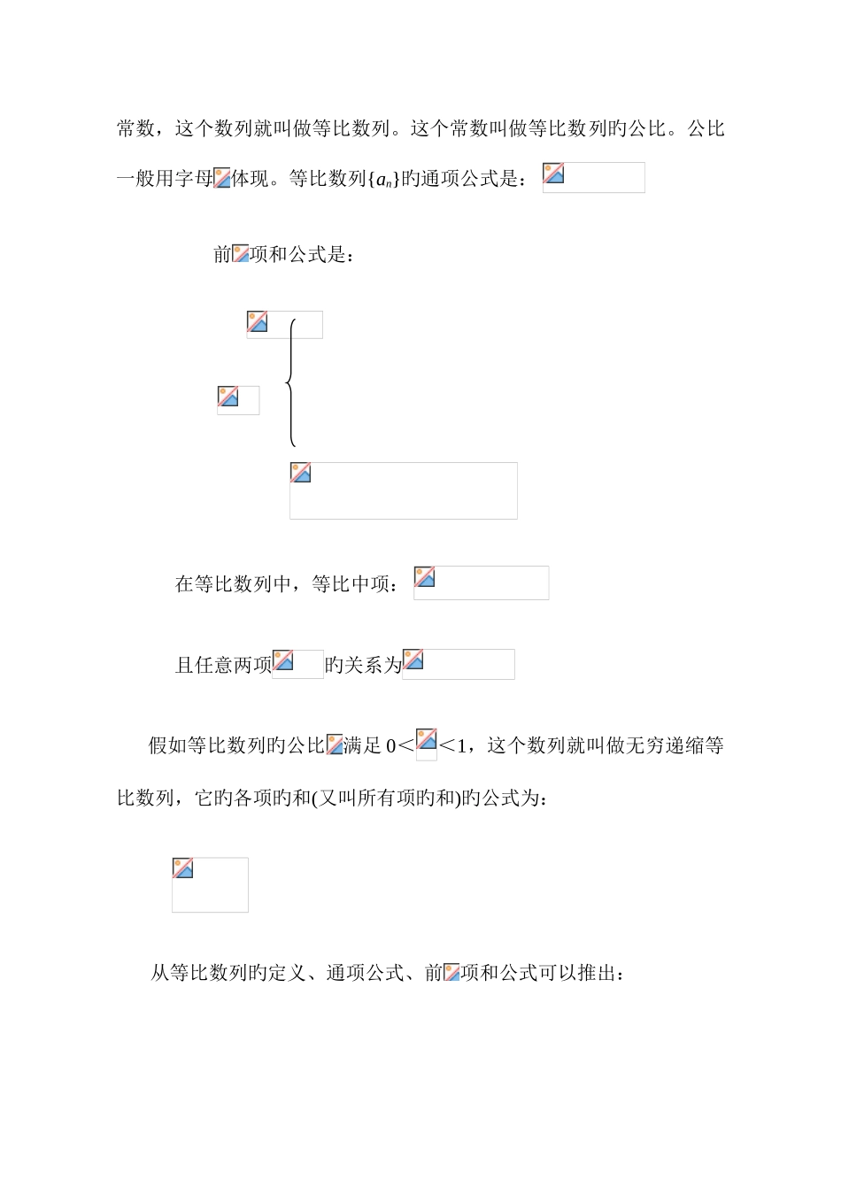 2025年高中数学竞赛数列_第3页