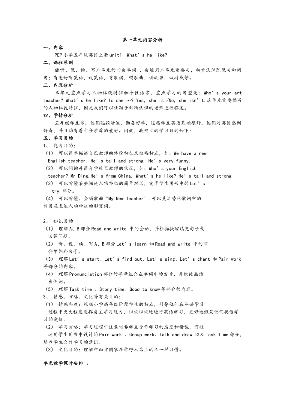 2025年小学英语人教版PEP三年级起点五年级上册英语全册教案_第1页