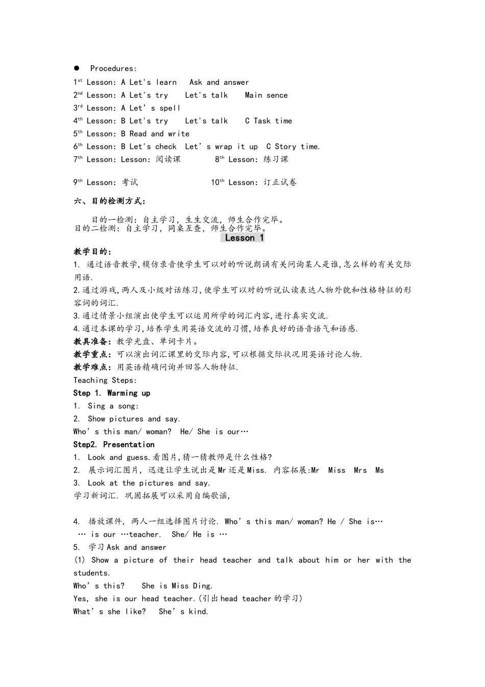 2025年小学英语人教版PEP三年级起点五年级上册英语全册教案_第2页