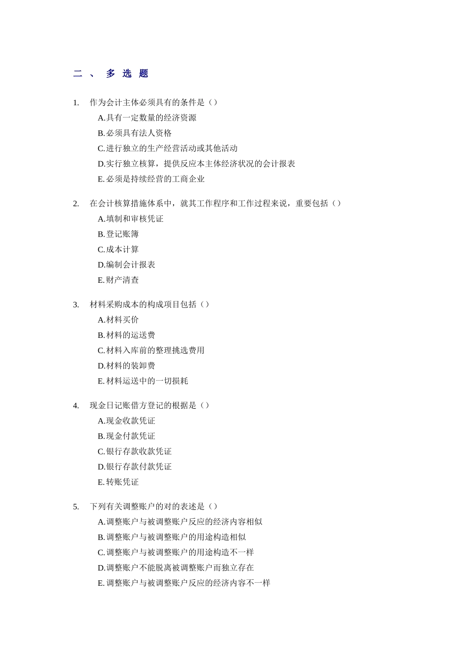 2025年天津会计从业资格考试模拟试题及答案_第1页