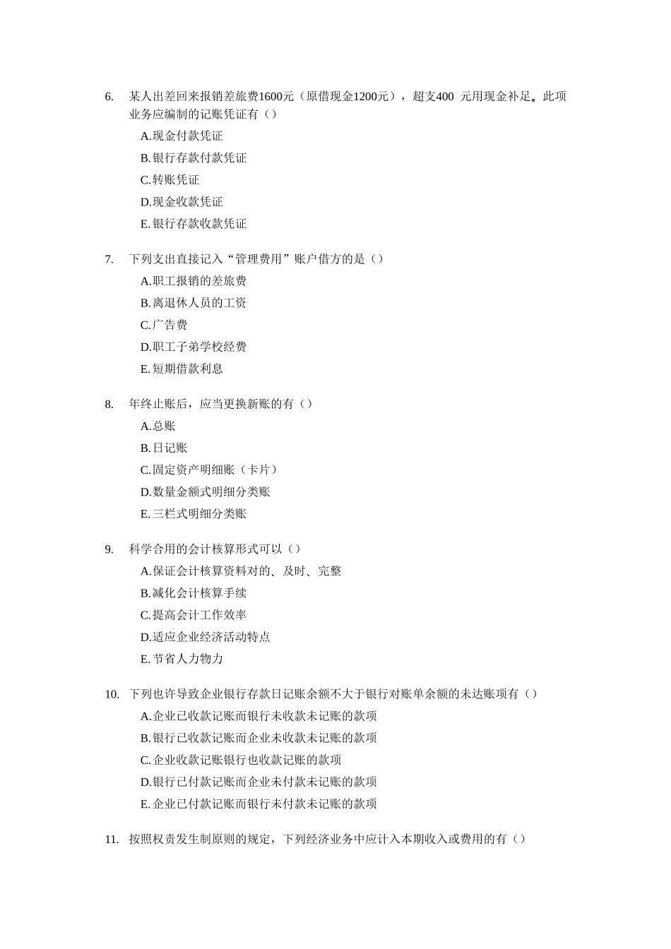 2025年天津会计从业资格考试模拟试题及答案_第2页