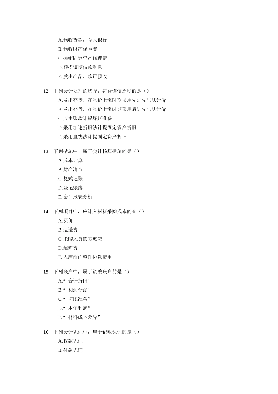 2025年天津会计从业资格考试模拟试题及答案_第3页