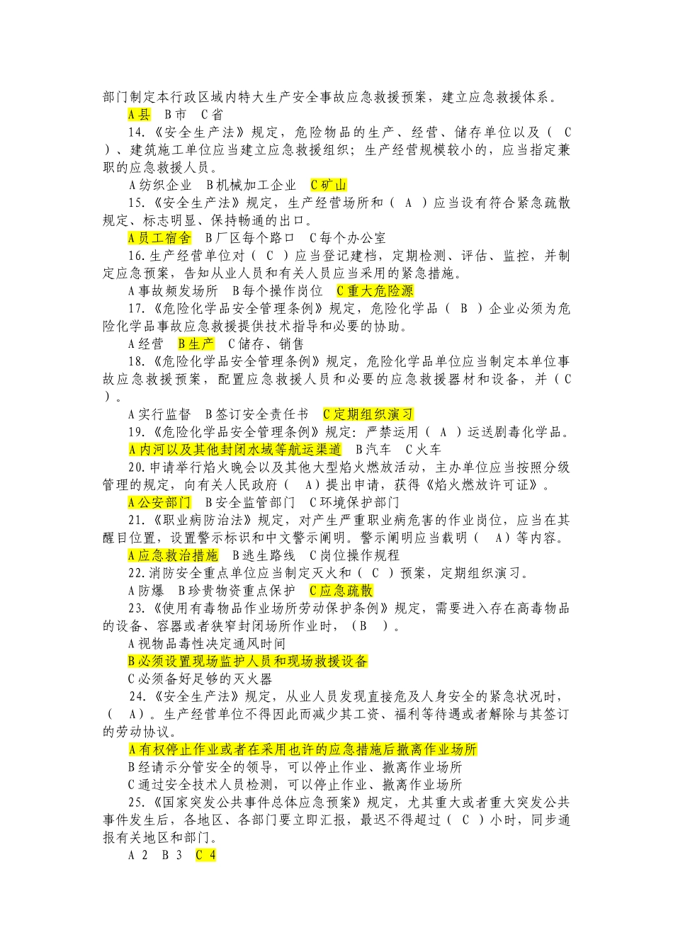 2025年全国安全生产应急知识竞赛试题_第2页