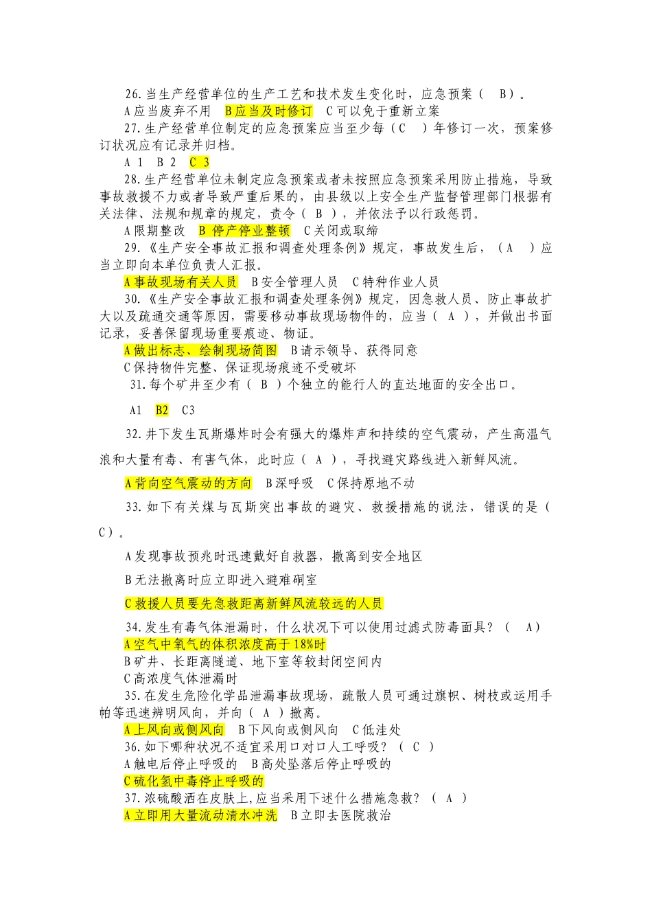 2025年全国安全生产应急知识竞赛试题_第3页