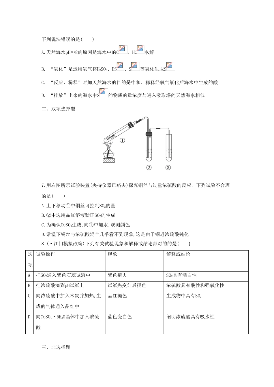 2025年高考化学二轮专题考点检测题_第2页