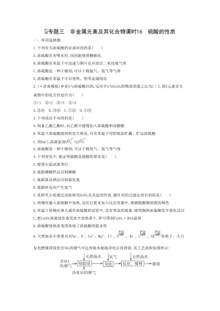 2025年高考化学二轮专题考点检测题