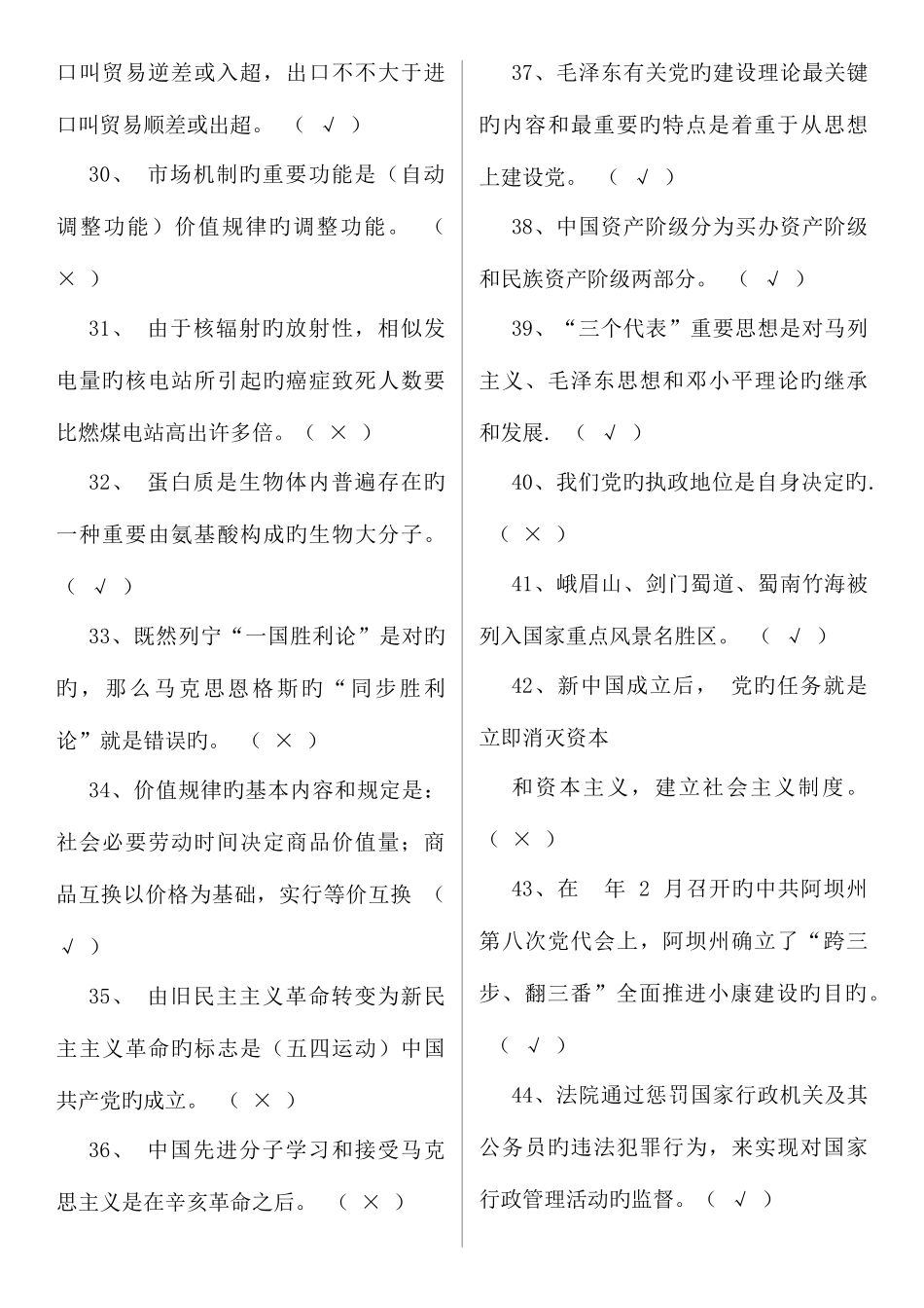 2025年阿坝州拟任科级领导干部任职资格政治理论考试_第3页