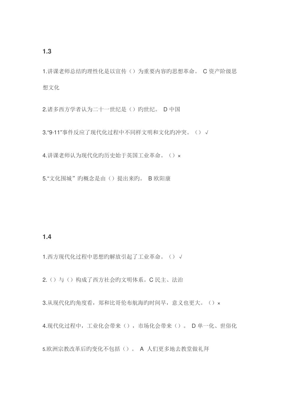 2025年中华民族精神题库全_第2页