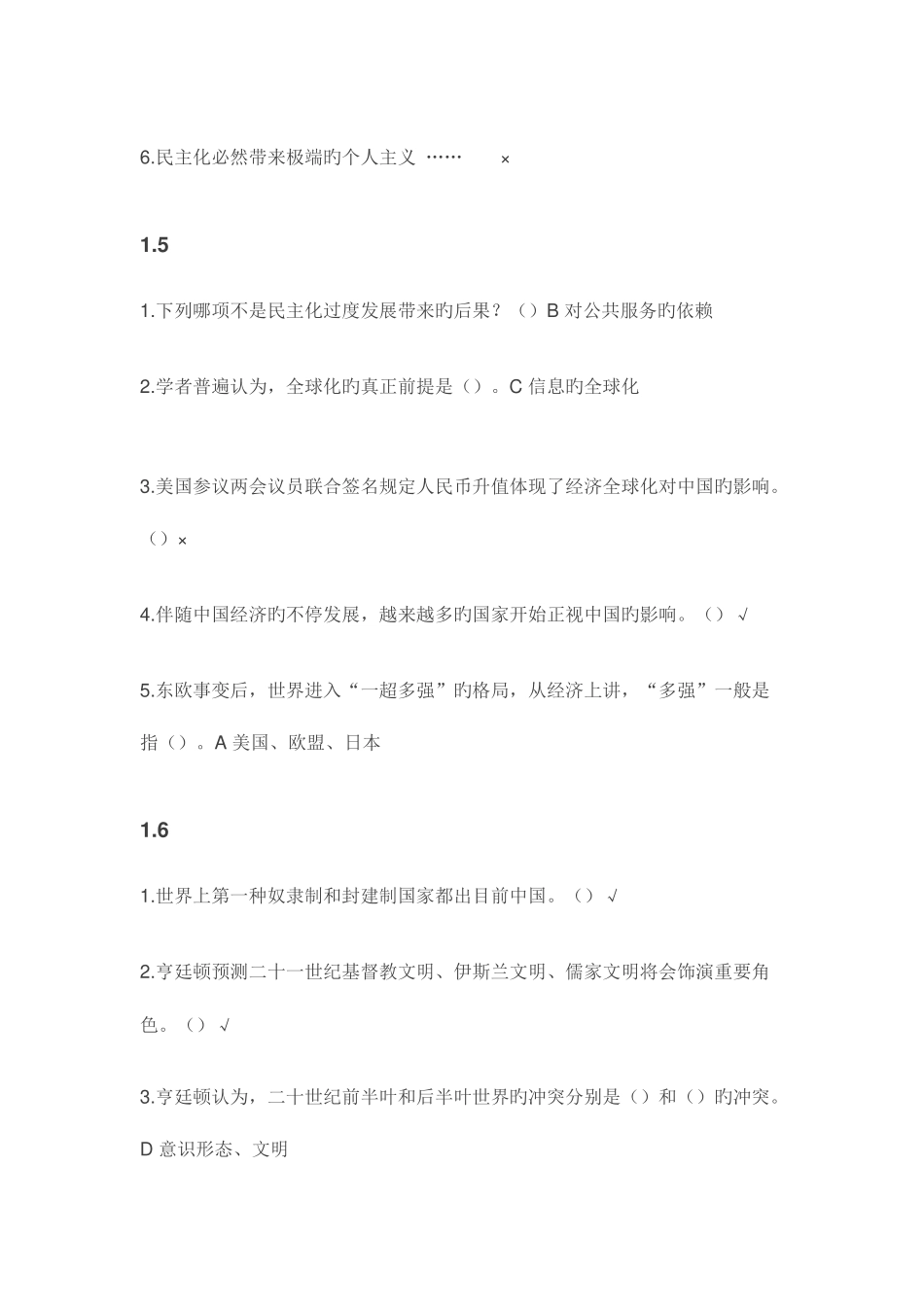 2025年中华民族精神题库全_第3页