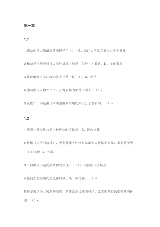 2025年中华民族精神题库全