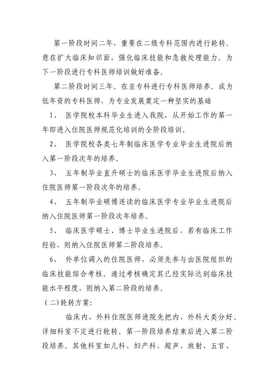 2025年中医院住院医师规范化培训实施方案_第2页
