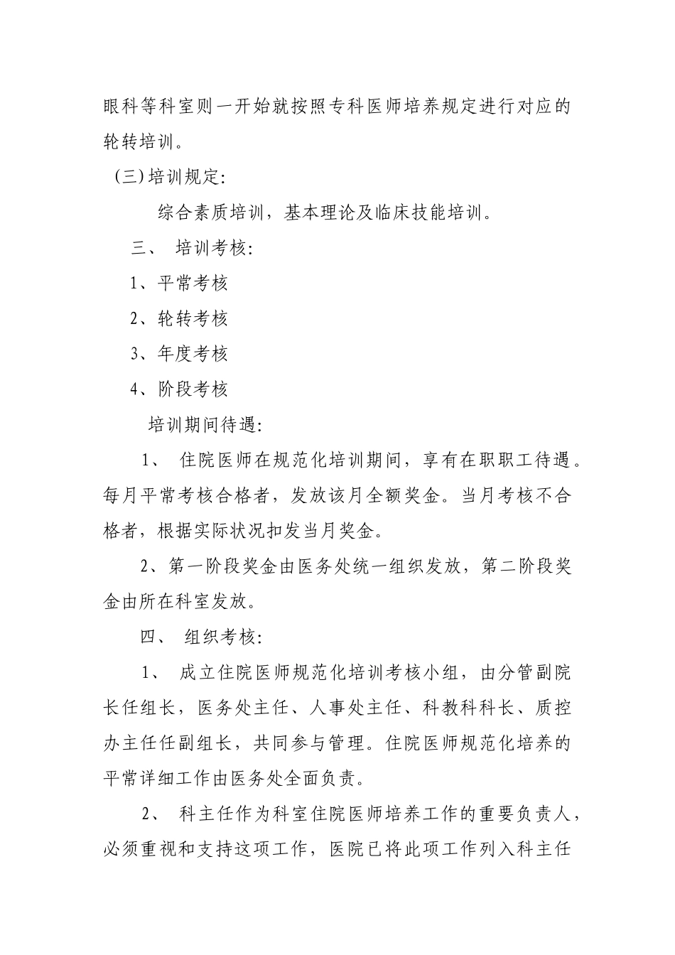 2025年中医院住院医师规范化培训实施方案_第3页