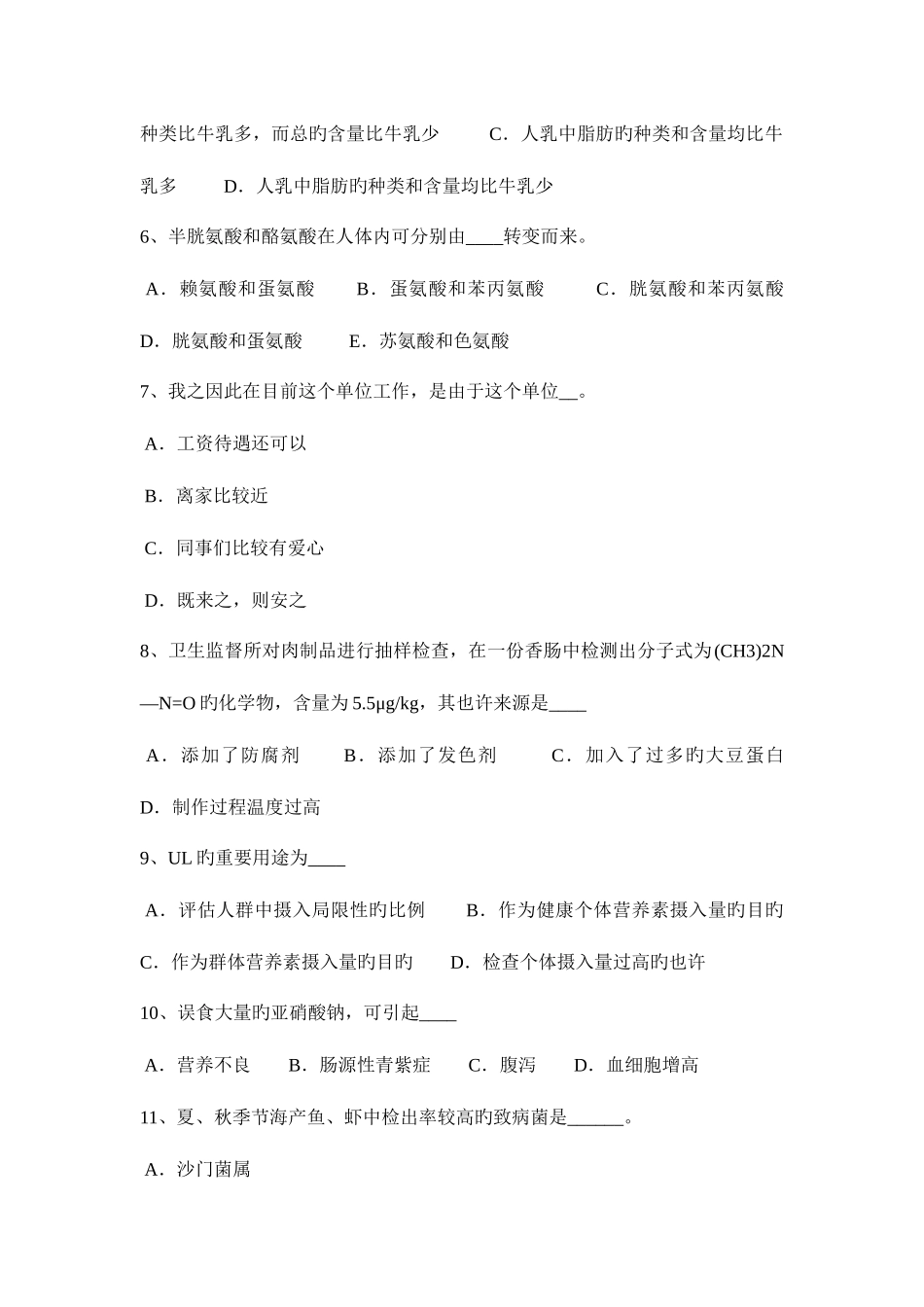 2025年陕西省一级公共营养师理论考试试题_第2页