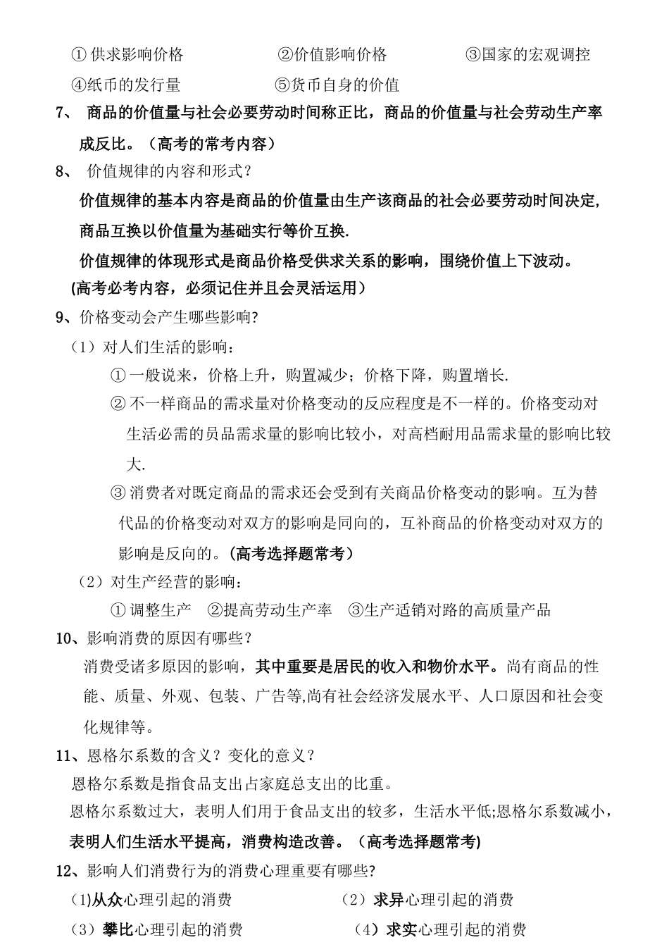 2025年经济生活知识点总结_第2页