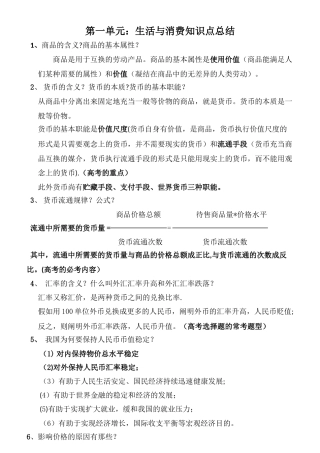 2025年经济生活知识点总结