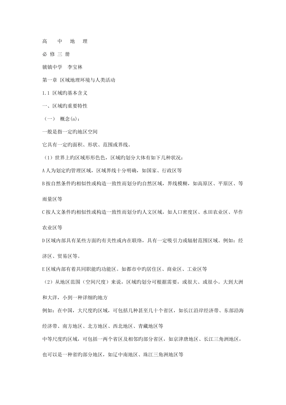 2025年高中地理必修三全套_第1页