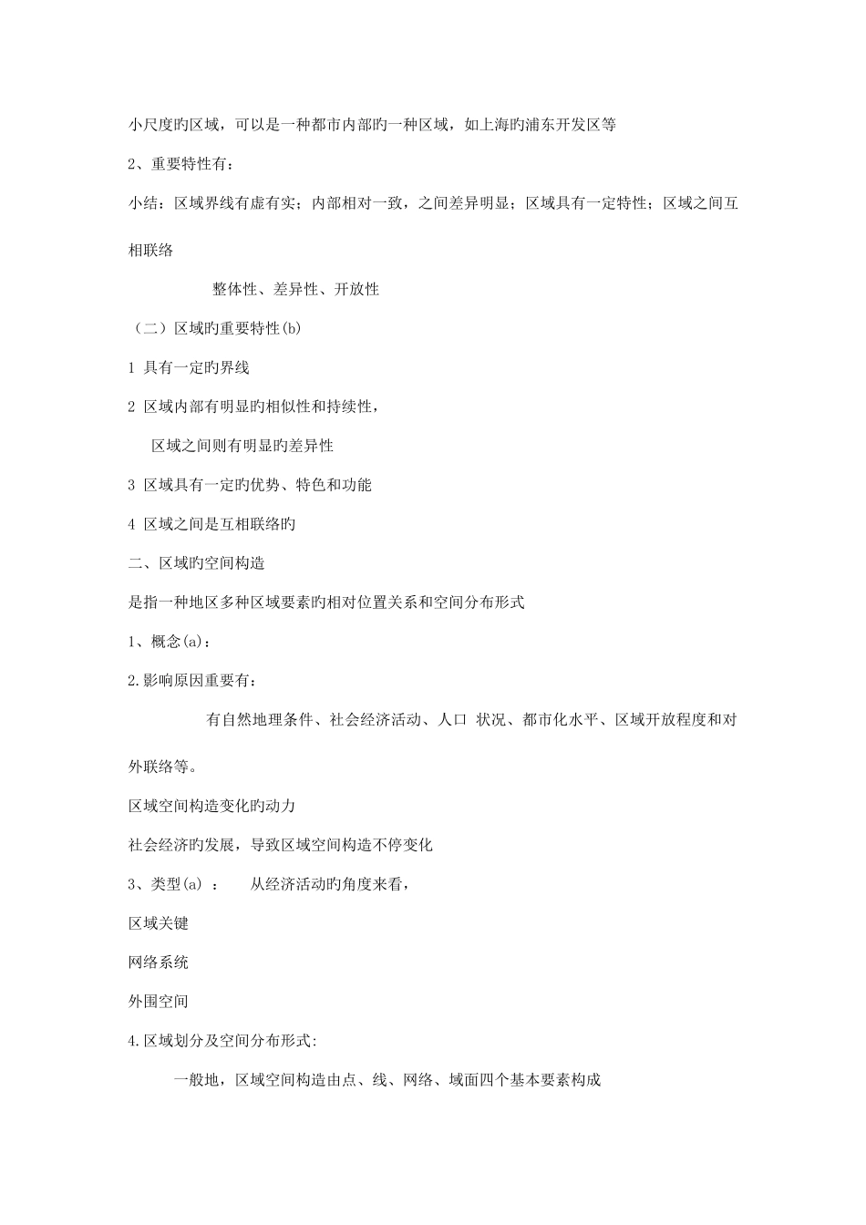 2025年高中地理必修三全套_第2页