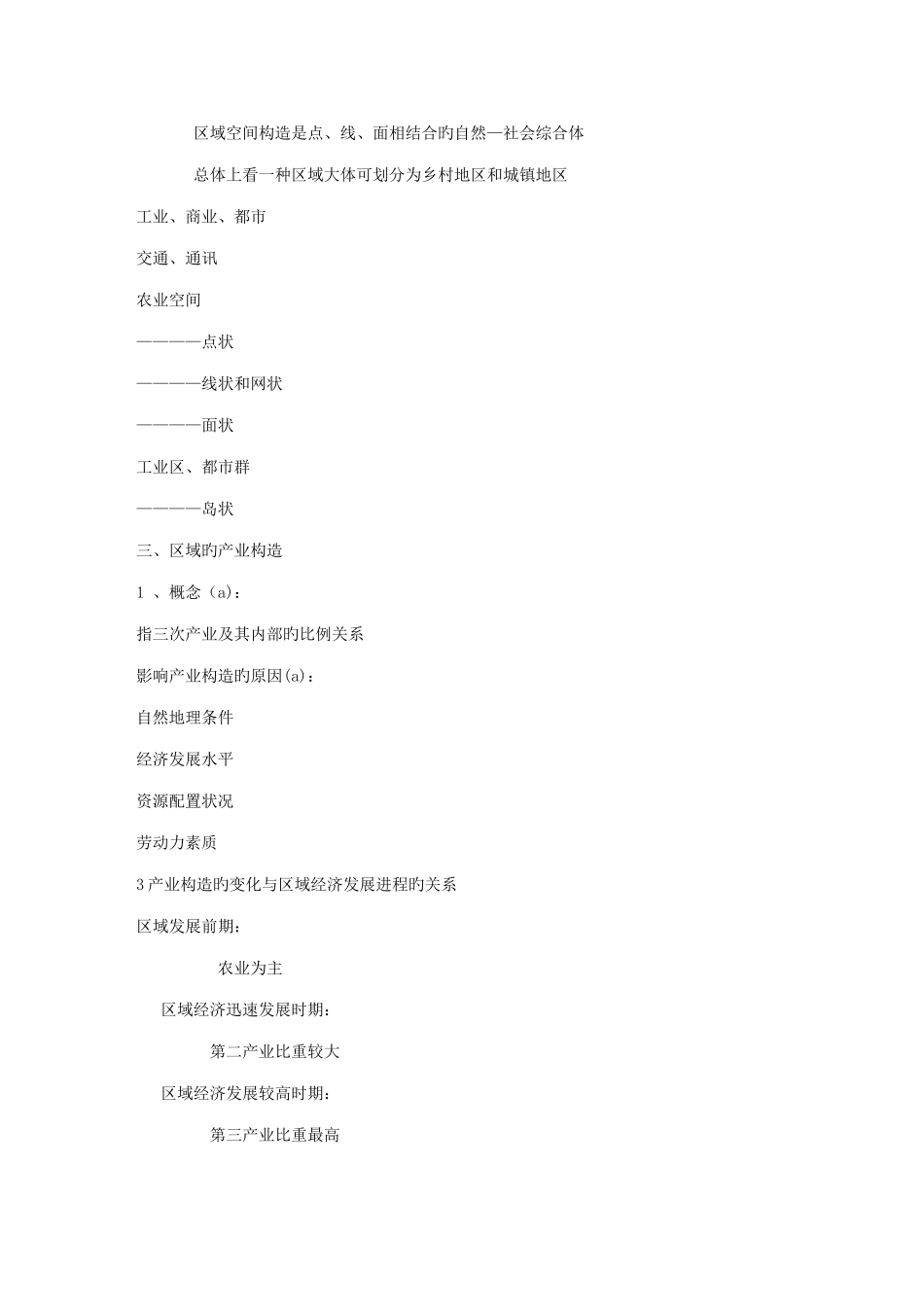 2025年高中地理必修三全套_第3页