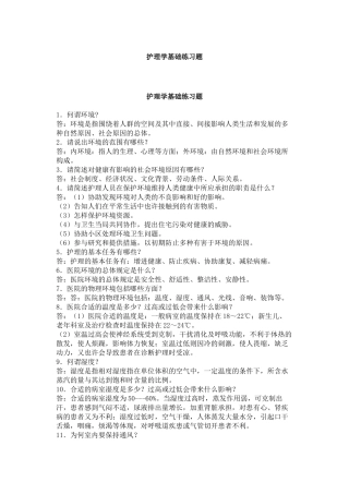 2025年护理学基础题库及答案