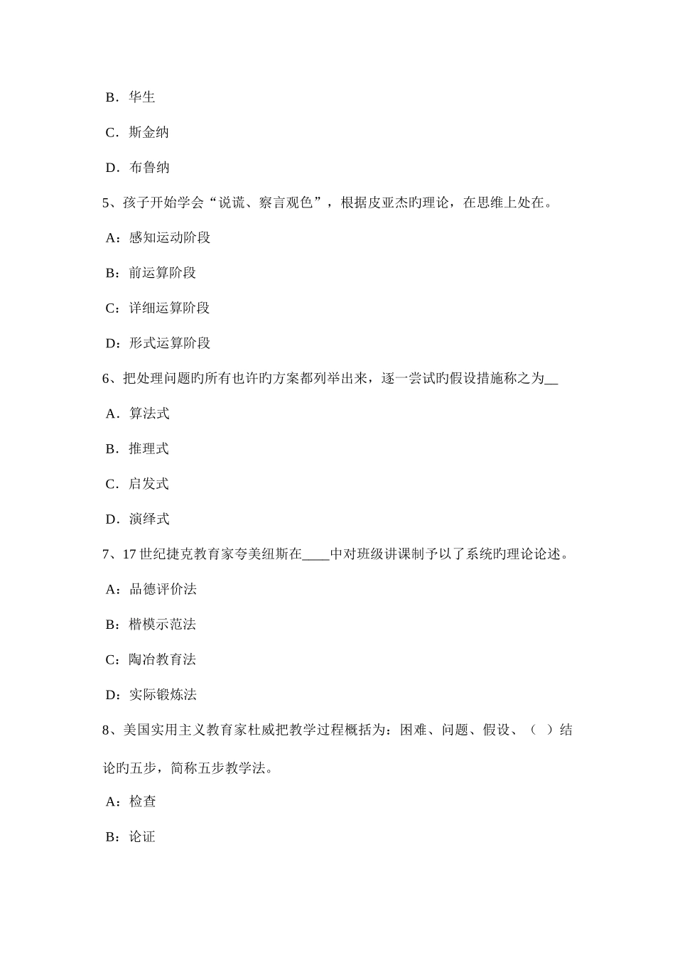 2025年黑龙江综合素质基本能力归纳写作能力考试题_第2页