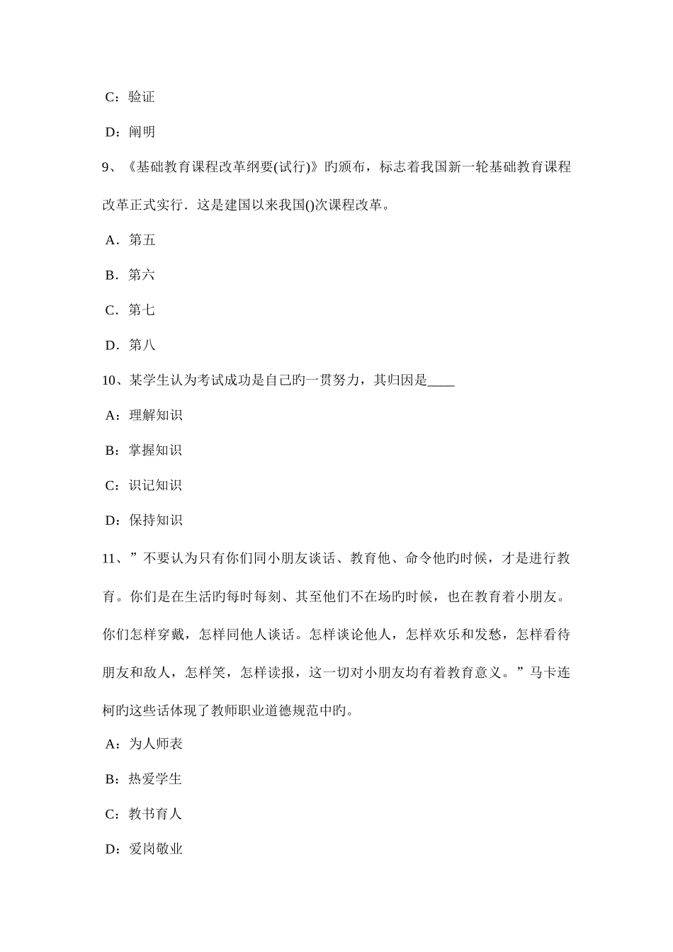 2025年黑龙江综合素质基本能力归纳写作能力考试题_第3页