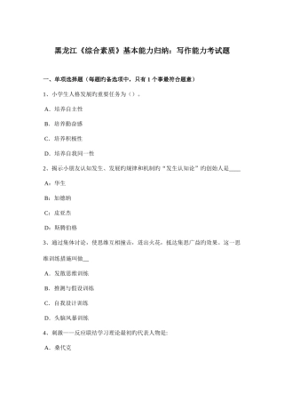 2025年黑龙江综合素质基本能力归纳写作能力考试题