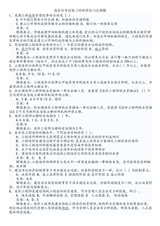 2025年造价员考试复习资料理论与法规题