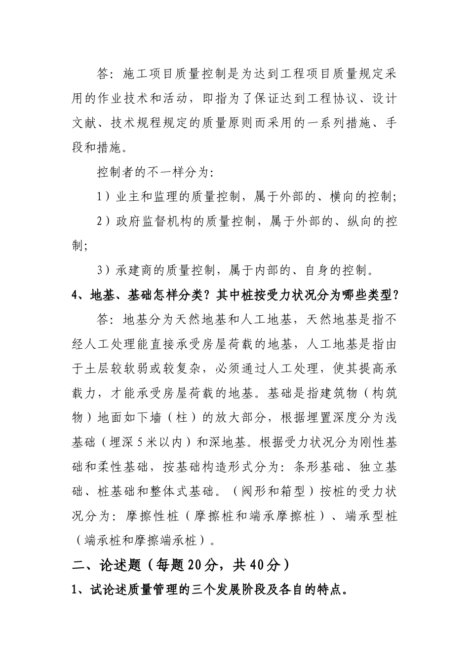 2025年北航12月课程考试《建筑项目质量》考核要求答案_第2页