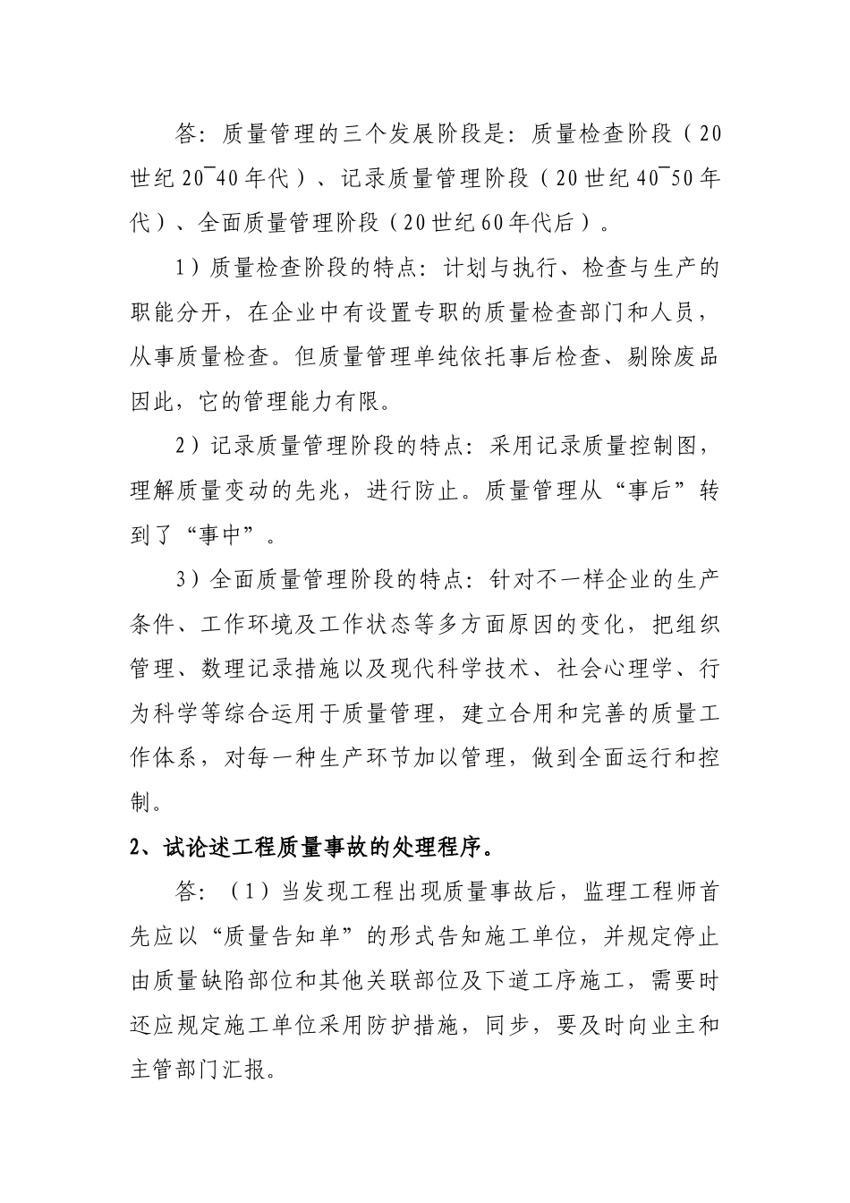 2025年北航12月课程考试《建筑项目质量》考核要求答案_第3页