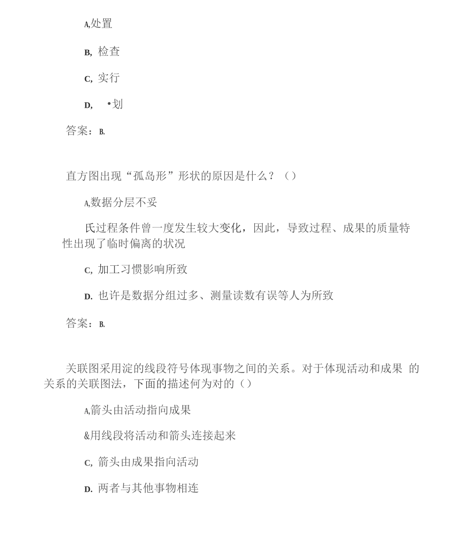 2025年国开形成性考核高分题库之质量管理_第2页