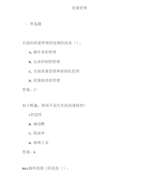 2025年国开形成性考核高分题库之质量管理