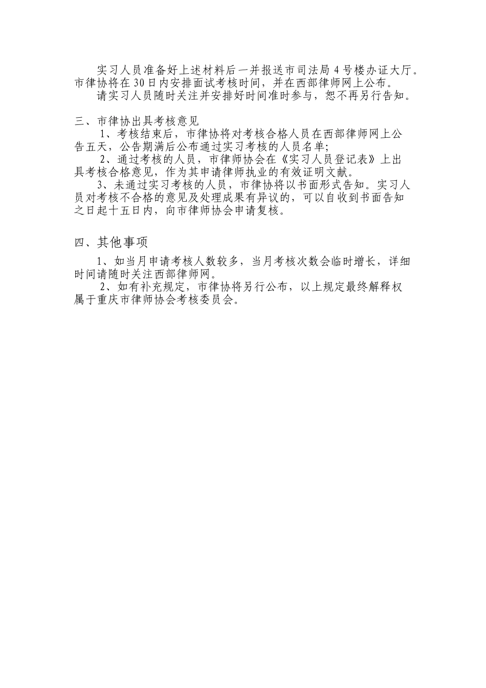 2025年申请律师执业人员考核办理流程_第2页