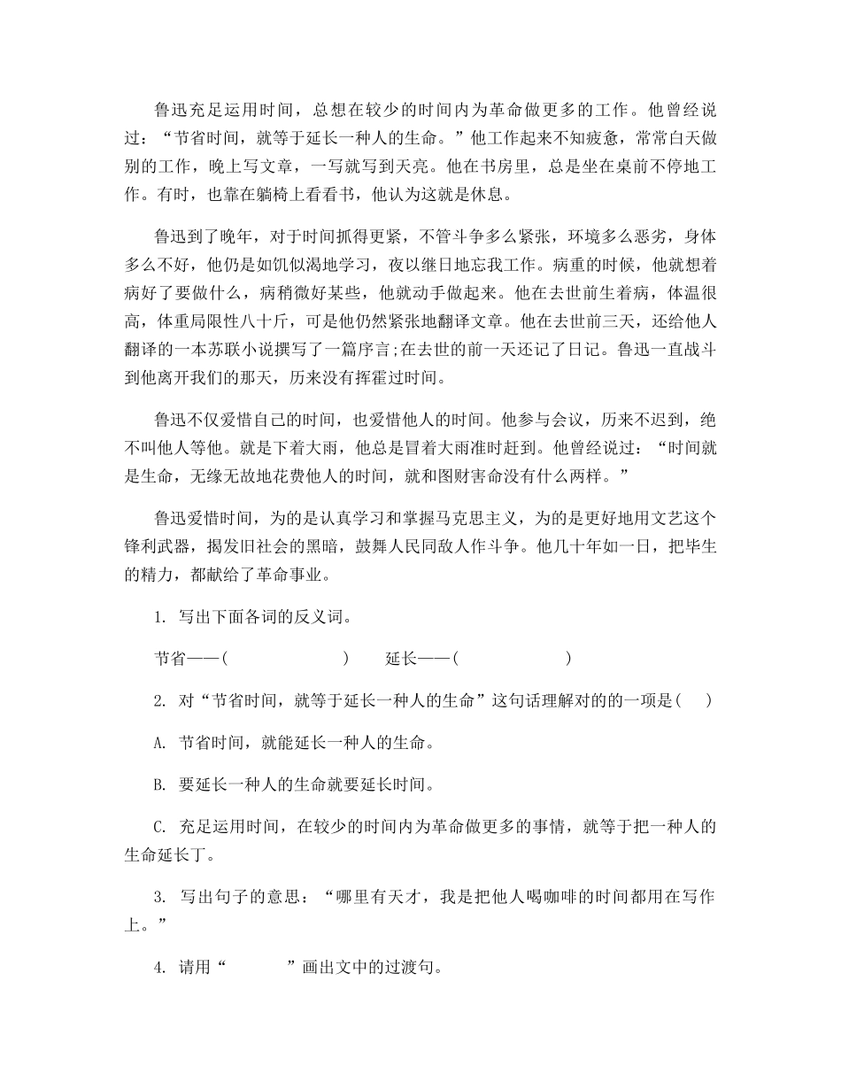 2025年七年级下学期语文回忆鲁迅先生知识点_第2页