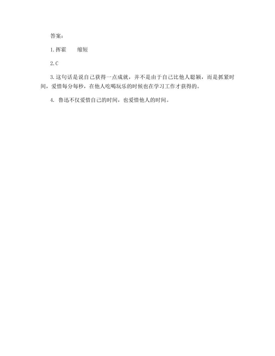 2025年七年级下学期语文回忆鲁迅先生知识点_第3页