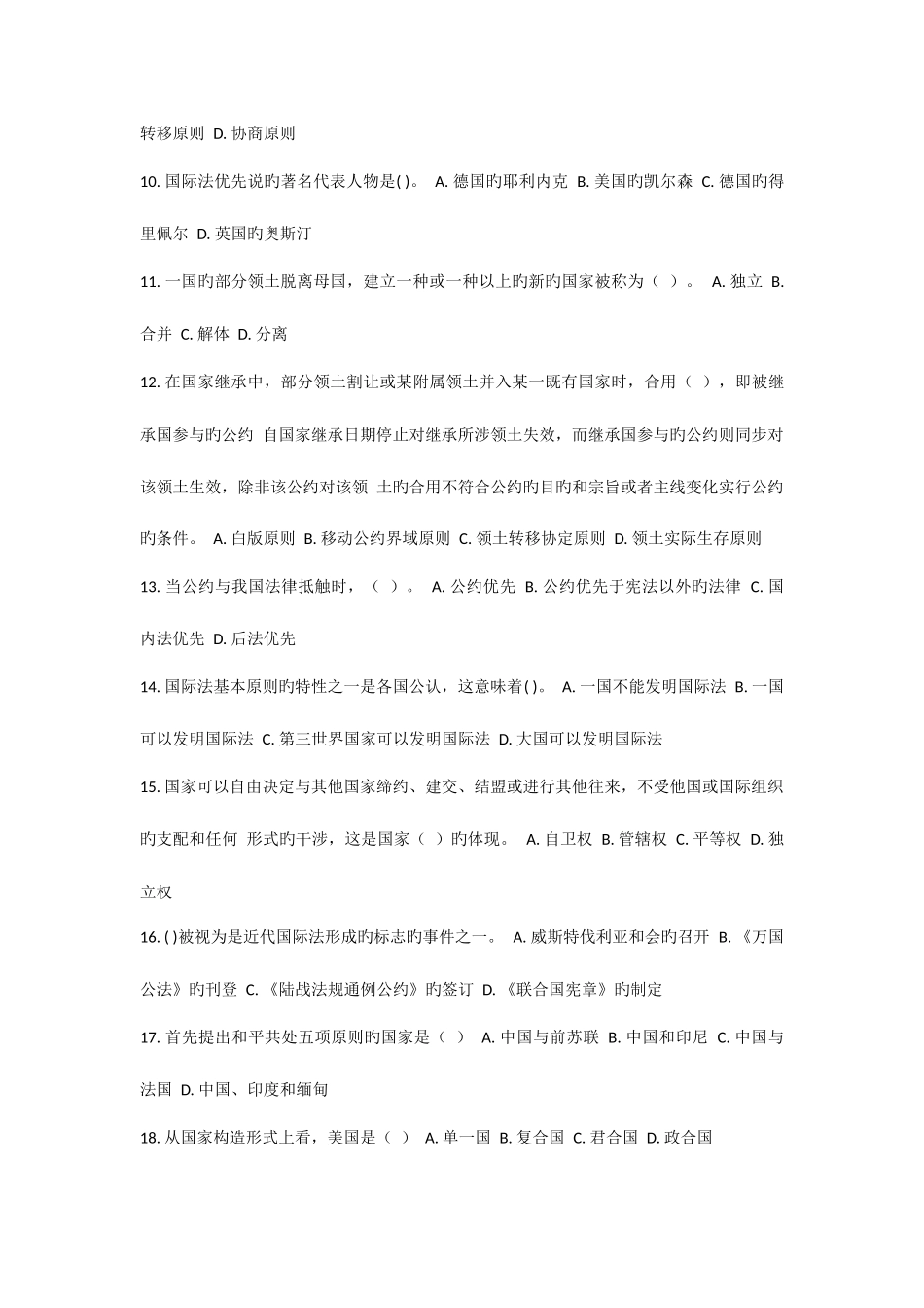 2025年国际公法网上形成性考核系统任务答案_第2页