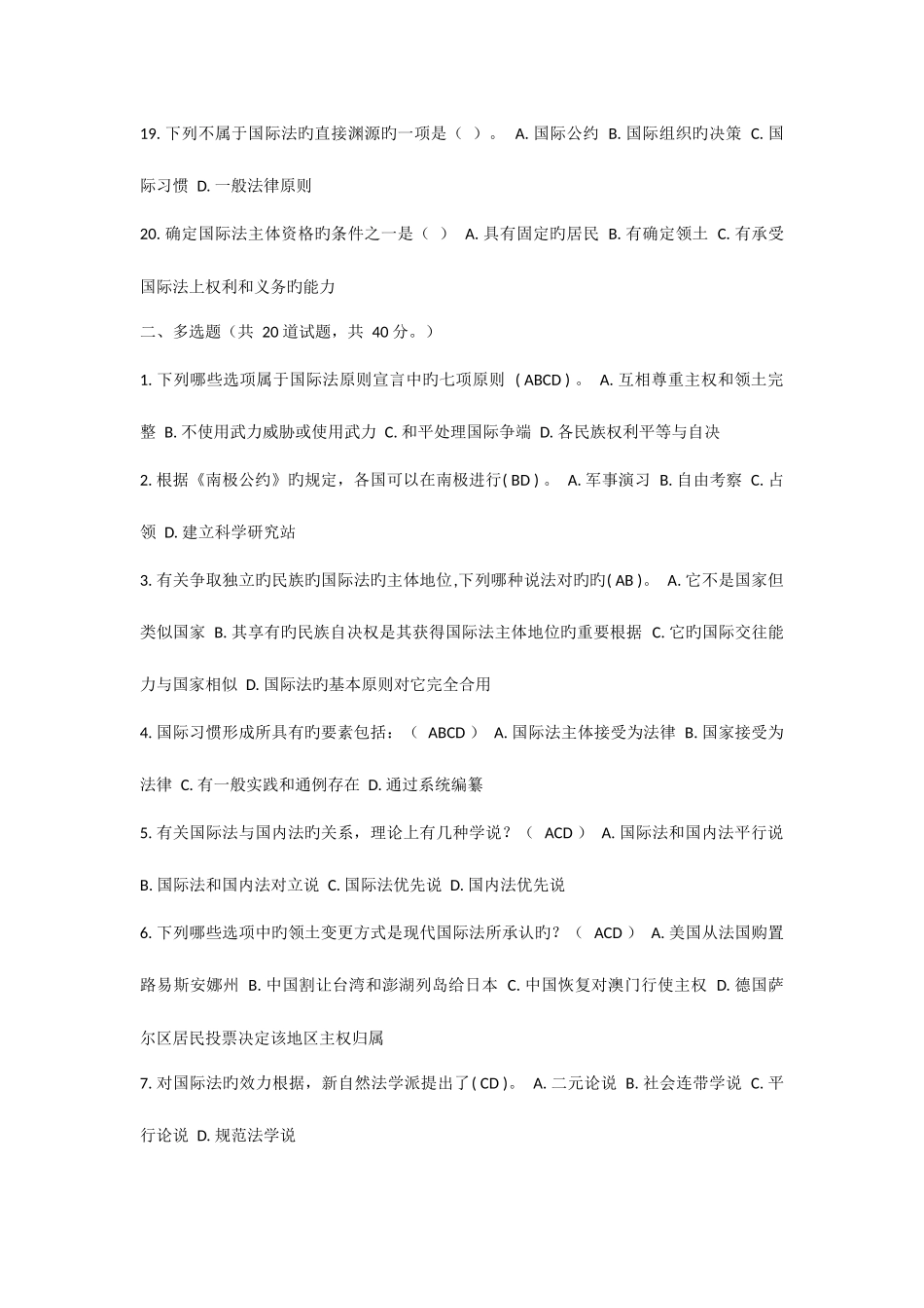 2025年国际公法网上形成性考核系统任务答案_第3页